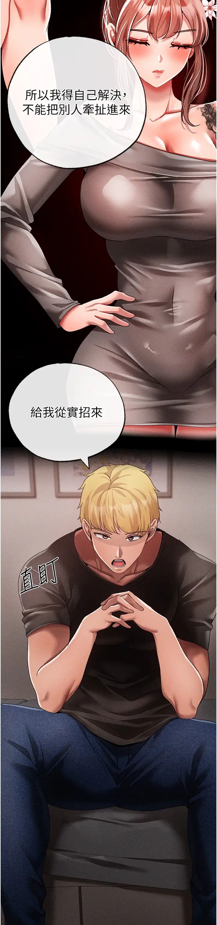 《↖㊣煞氣a猛男㊣↘》漫画 第59話-落入陷阱的林光銘