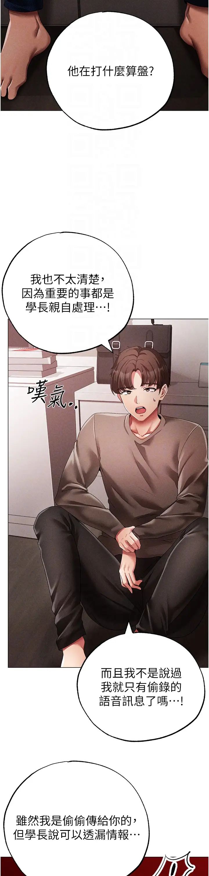 《↖㊣煞氣a猛男㊣↘》漫画 第59話-落入陷阱的林光銘
