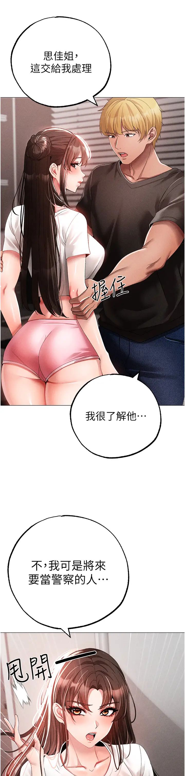 《↖㊣煞氣a猛男㊣↘》漫画 第59話-落入陷阱的林光銘