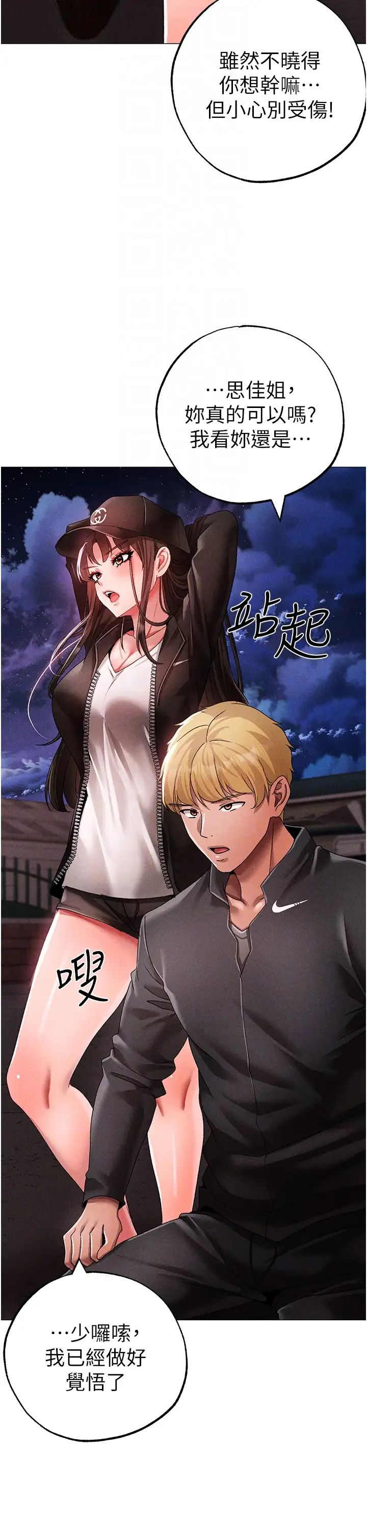 《↖㊣煞氣a猛男㊣↘》漫画 第59話-落入陷阱的林光銘