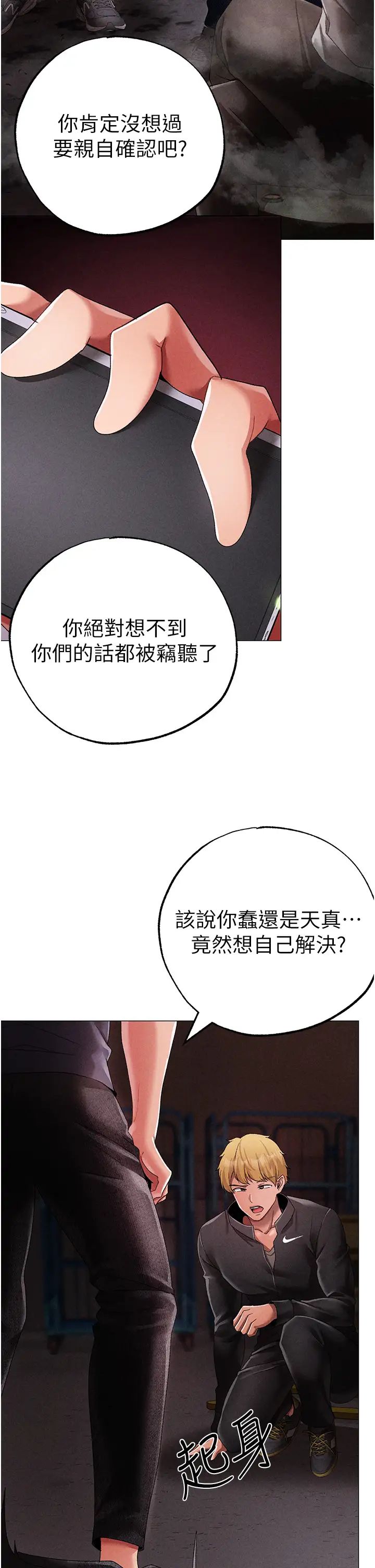 《↖㊣煞氣a猛男㊣↘》漫画 第59話-落入陷阱的林光銘