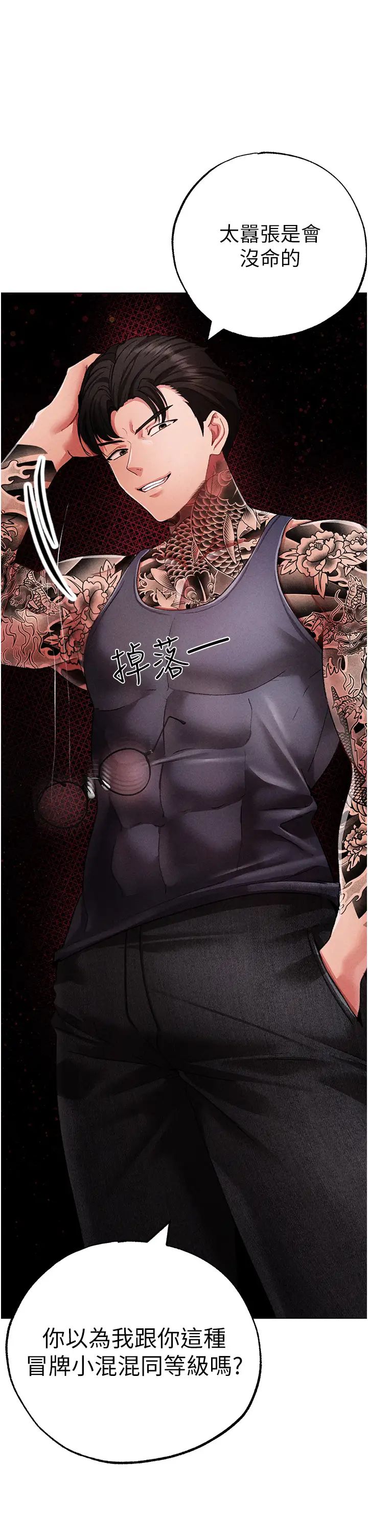 《↖㊣煞氣a猛男㊣↘》漫画 第59話-落入陷阱的林光銘