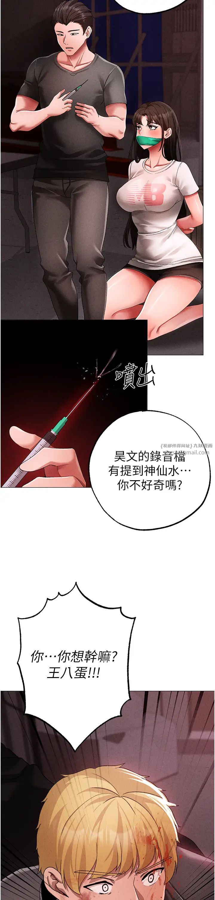 《↖㊣煞氣a猛男㊣↘》漫画 第59話-落入陷阱的林光銘