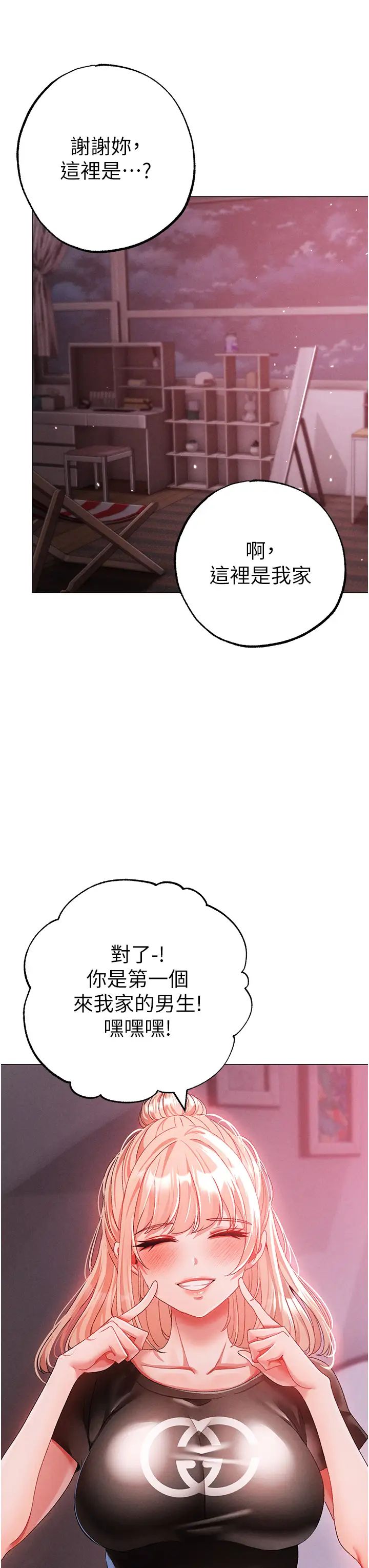 《↖㊣煞氣a猛男㊣↘》漫画 第60話-我想讓你占有我