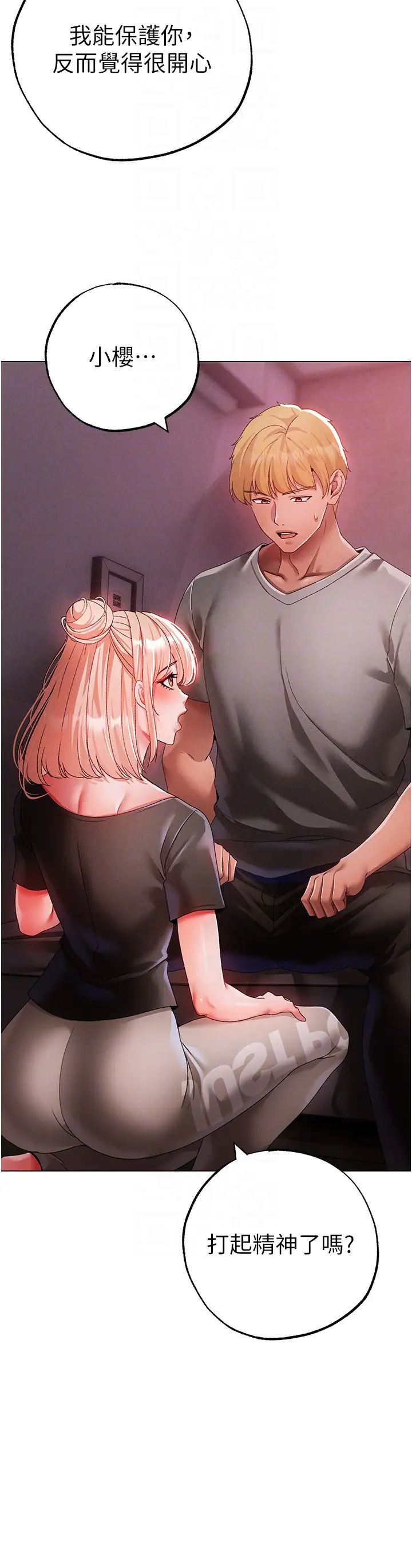 《↖㊣煞氣a猛男㊣↘》漫画 第60話-我想讓你占有我