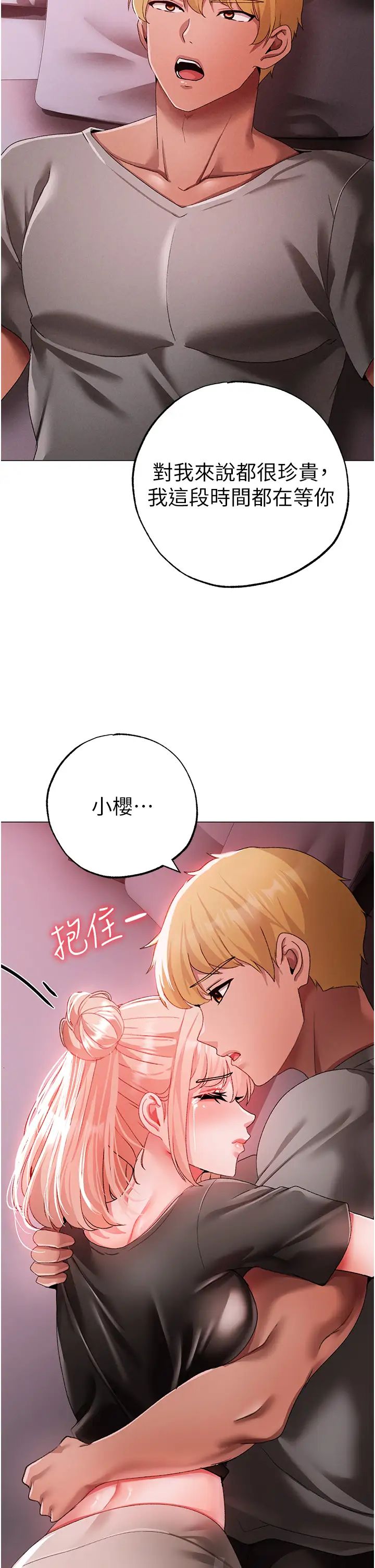 《↖㊣煞氣a猛男㊣↘》漫画 第60話-我想讓你占有我