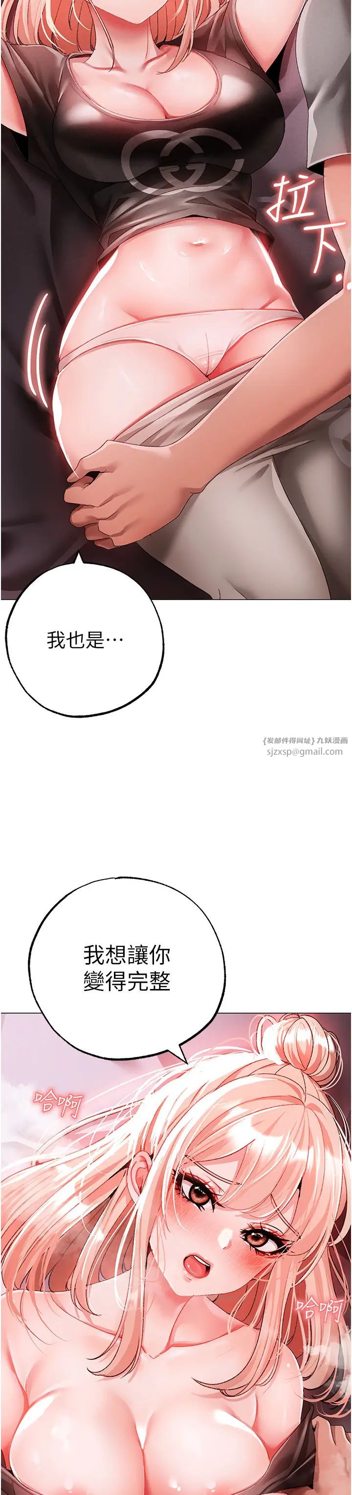 《↖㊣煞氣a猛男㊣↘》漫画 第61話-你想讓我懷孕嗎?