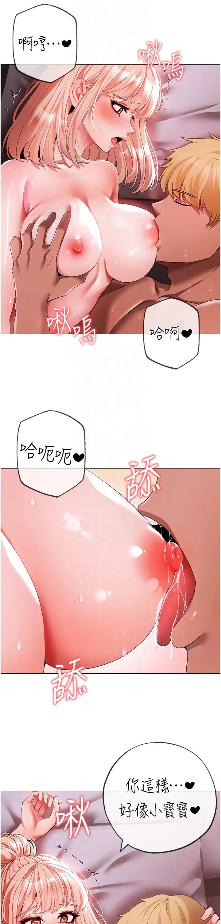 《↖㊣煞氣a猛男㊣↘》漫画 第61話-你想讓我懷孕嗎?