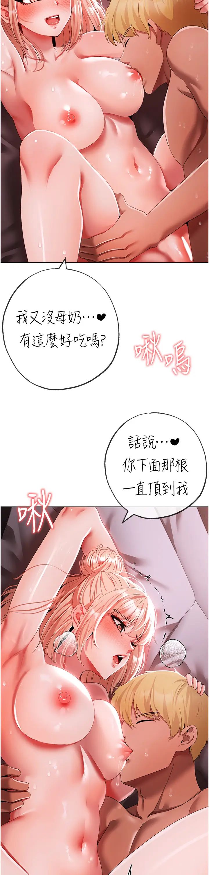 《↖㊣煞氣a猛男㊣↘》漫画 第61話-你想讓我懷孕嗎?
