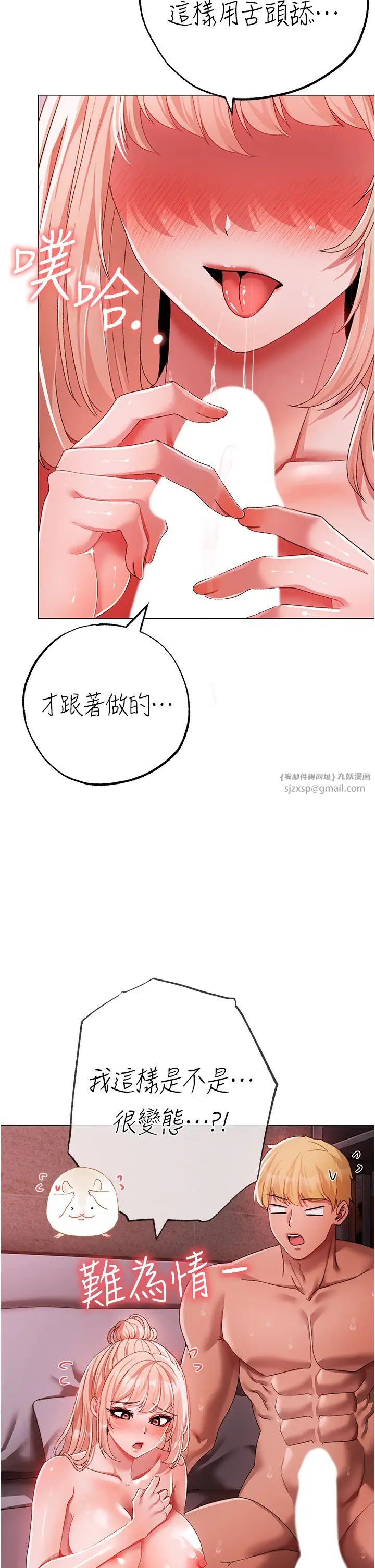 《↖㊣煞氣a猛男㊣↘》漫画 第61話-你想讓我懷孕嗎?