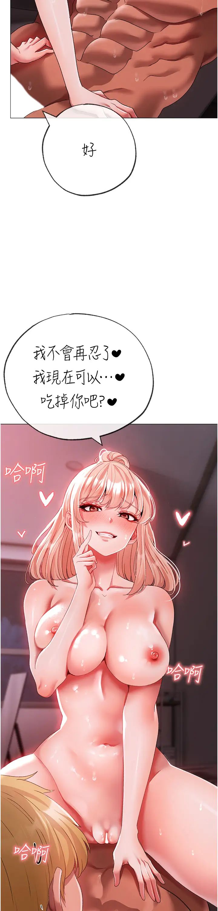 《↖㊣煞氣a猛男㊣↘》漫画 第61話-你想讓我懷孕嗎?