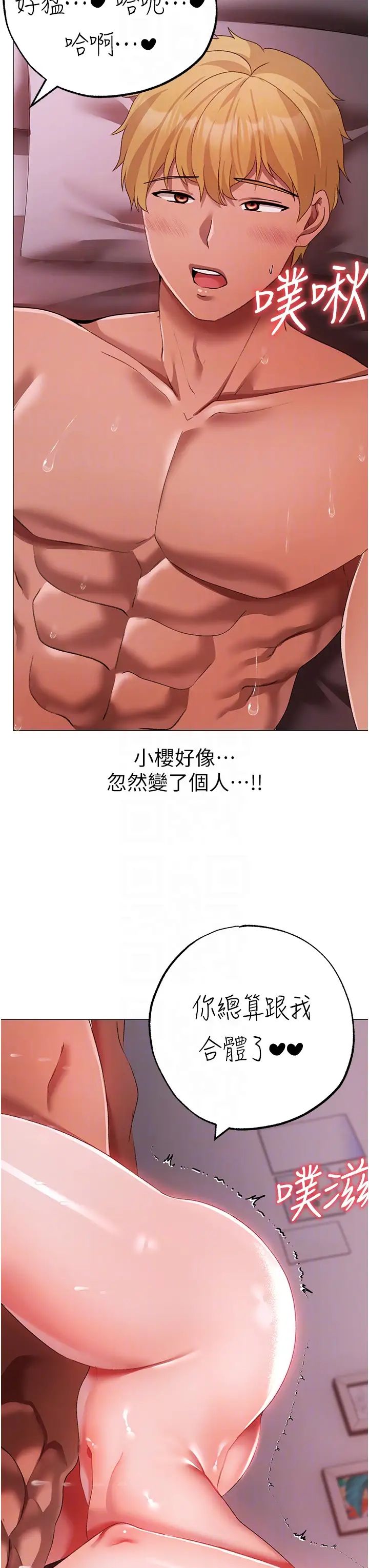 《↖㊣煞氣a猛男㊣↘》漫画 第61話-你想讓我懷孕嗎?