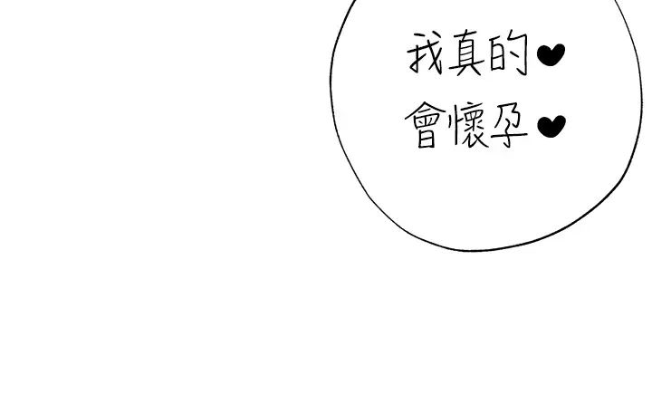 《↖㊣煞氣a猛男㊣↘》漫画 第61話-你想讓我懷孕嗎?