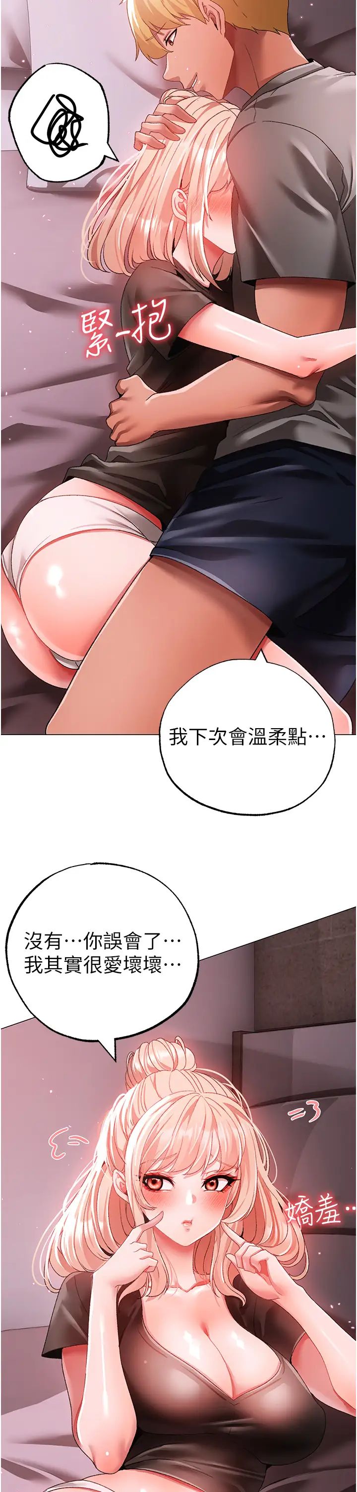 《↖㊣煞氣a猛男㊣↘》漫画 第61話-你想讓我懷孕嗎?