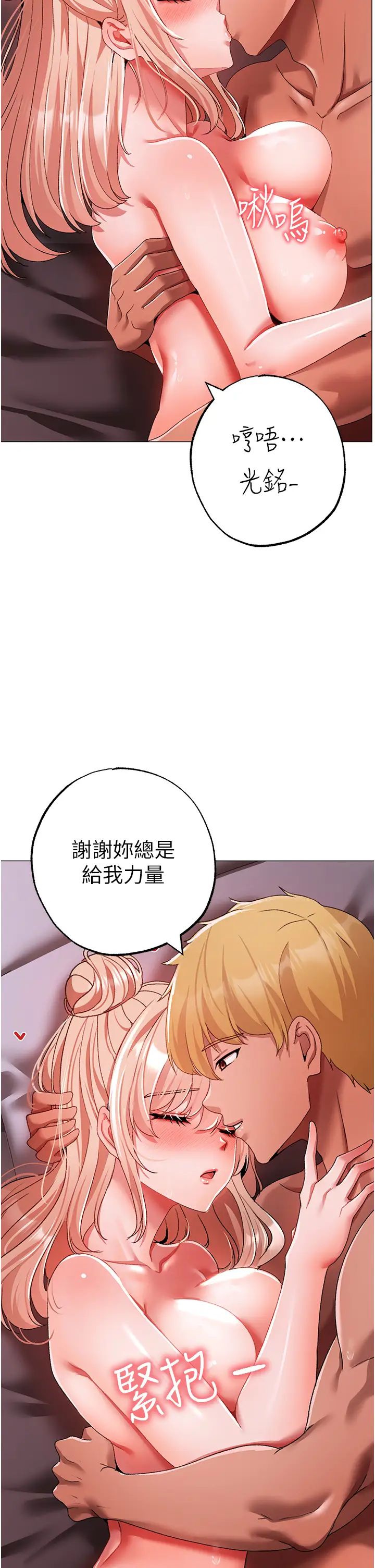 《↖㊣煞氣a猛男㊣↘》漫画 第62話-被操到虛脫的櫻花妹