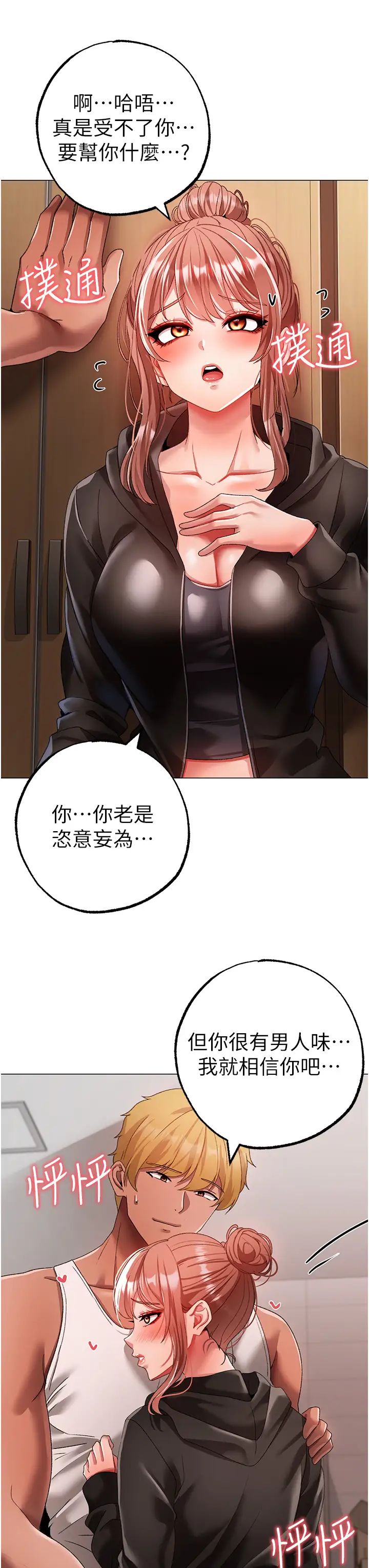 《↖㊣煞氣a猛男㊣↘》漫画 第62話-被操到虛脫的櫻花妹
