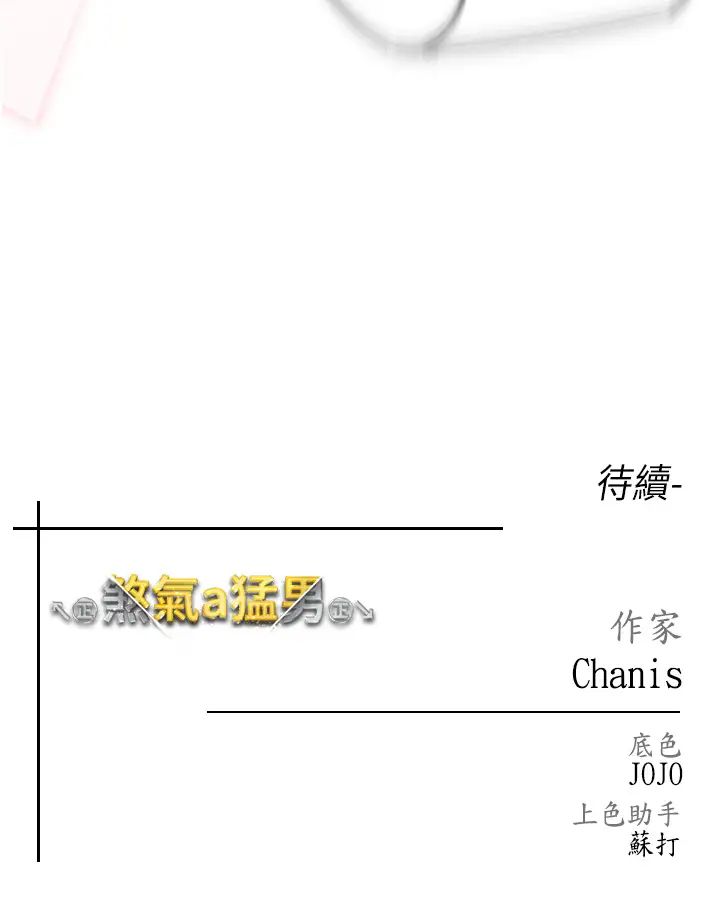 《↖㊣煞氣a猛男㊣↘》漫画 第62話-被操到虛脫的櫻花妹