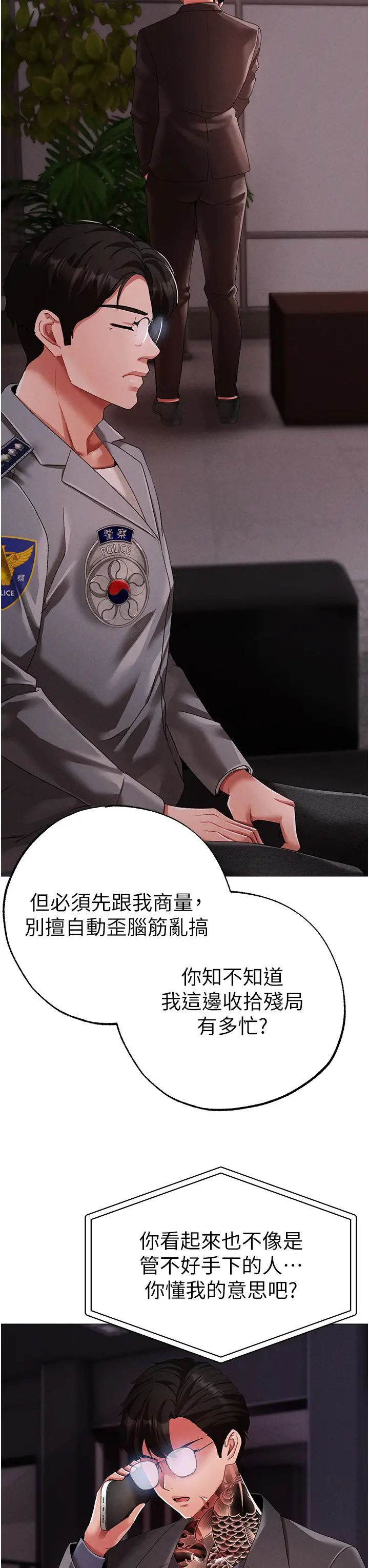 《↖㊣煞氣a猛男㊣↘》漫画 第63話-你是我的囊中物…♥