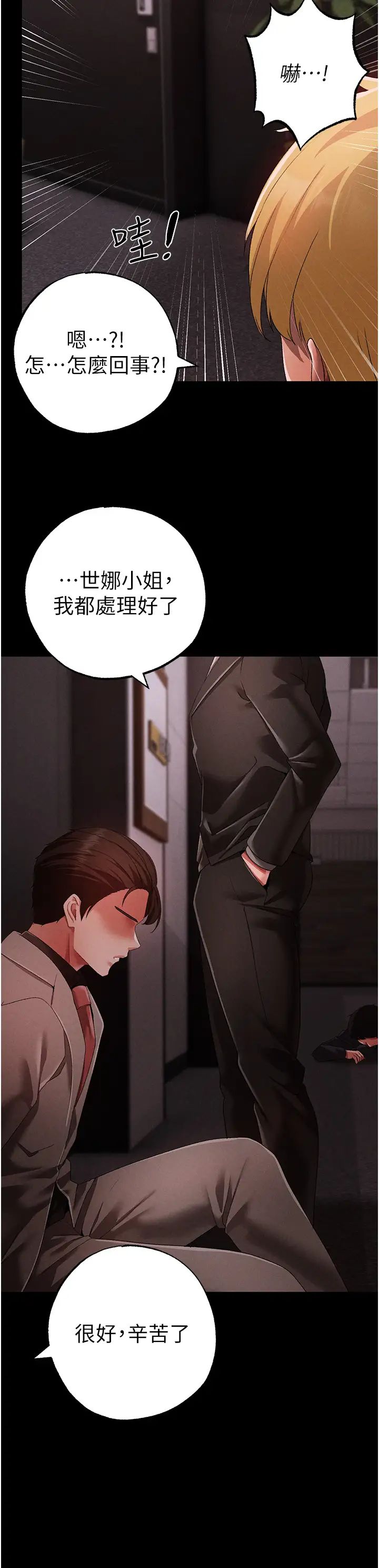 《↖㊣煞氣a猛男㊣↘》漫画 第63話-你是我的囊中物…♥