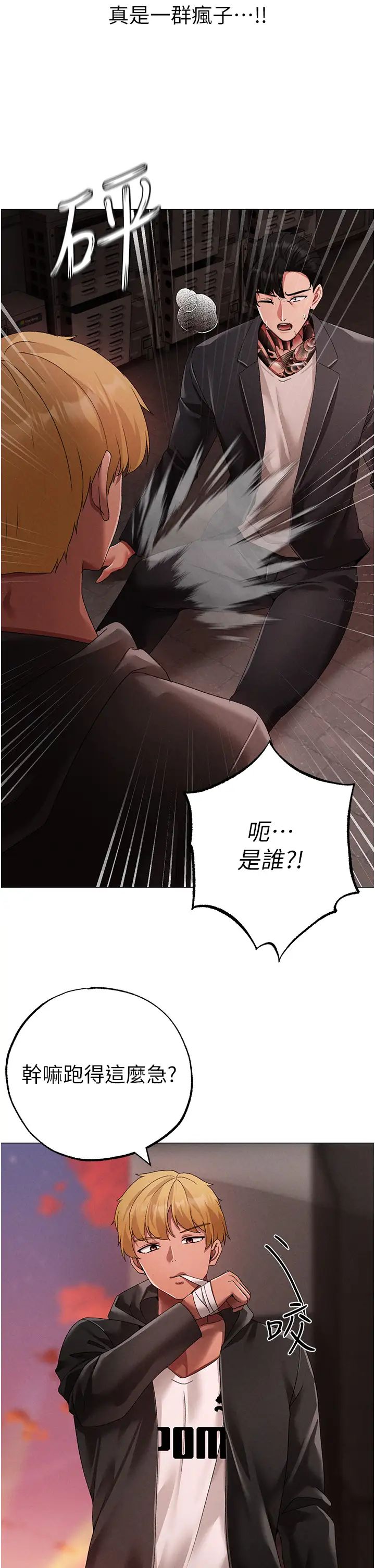《↖㊣煞氣a猛男㊣↘》漫画 第63話-你是我的囊中物…♥