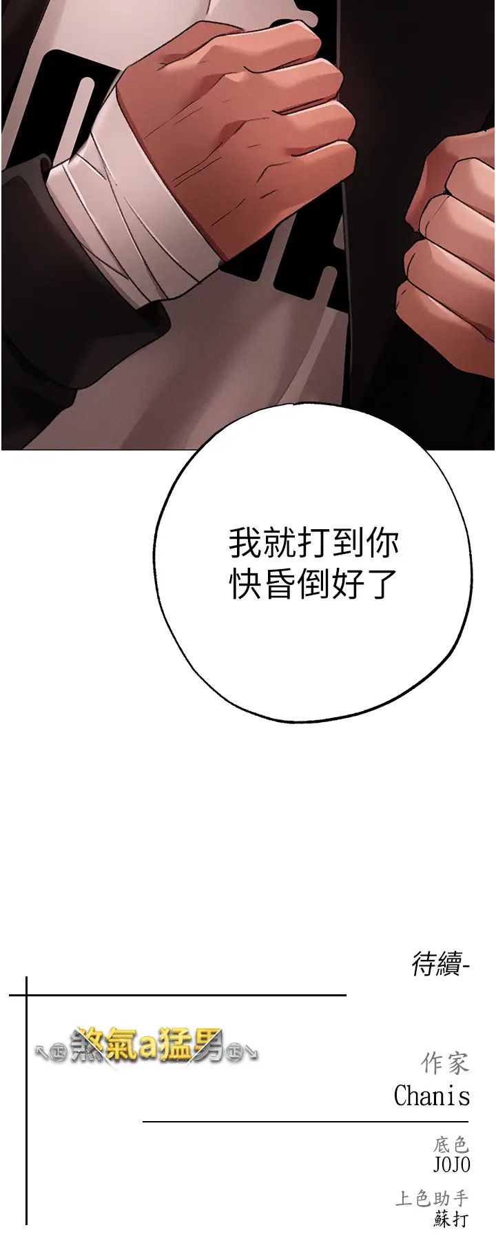 《↖㊣煞氣a猛男㊣↘》漫画 第63話-你是我的囊中物…♥