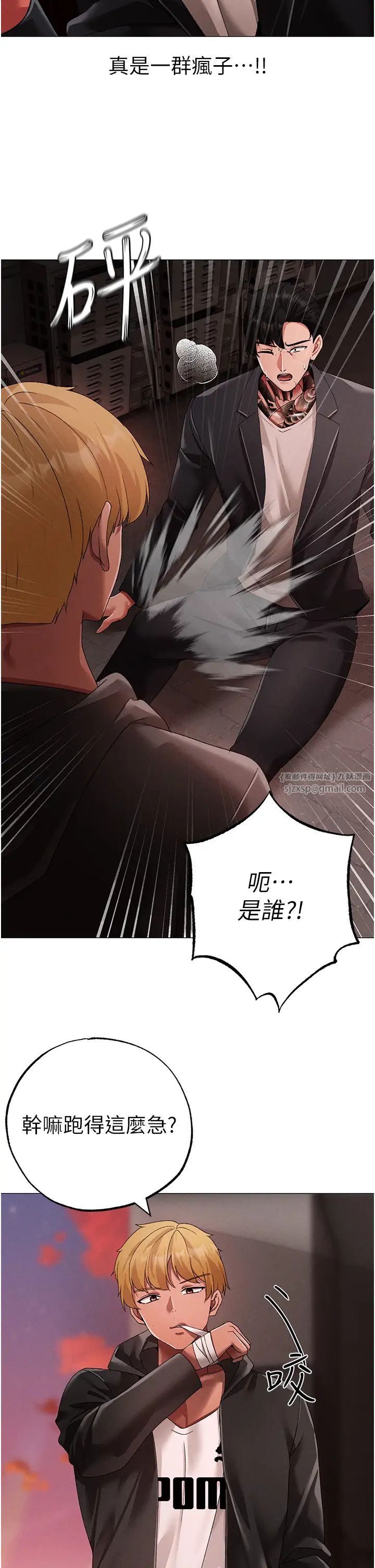 《↖㊣煞氣a猛男㊣↘》漫画 第64話-我一定要得到你不可