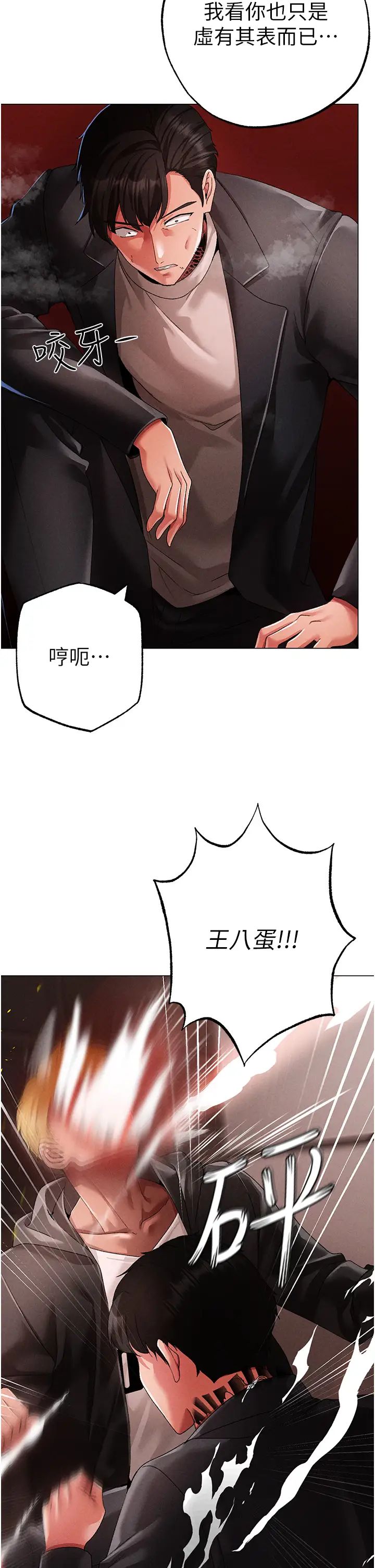 《↖㊣煞氣a猛男㊣↘》漫画 第64話-我一定要得到你不可