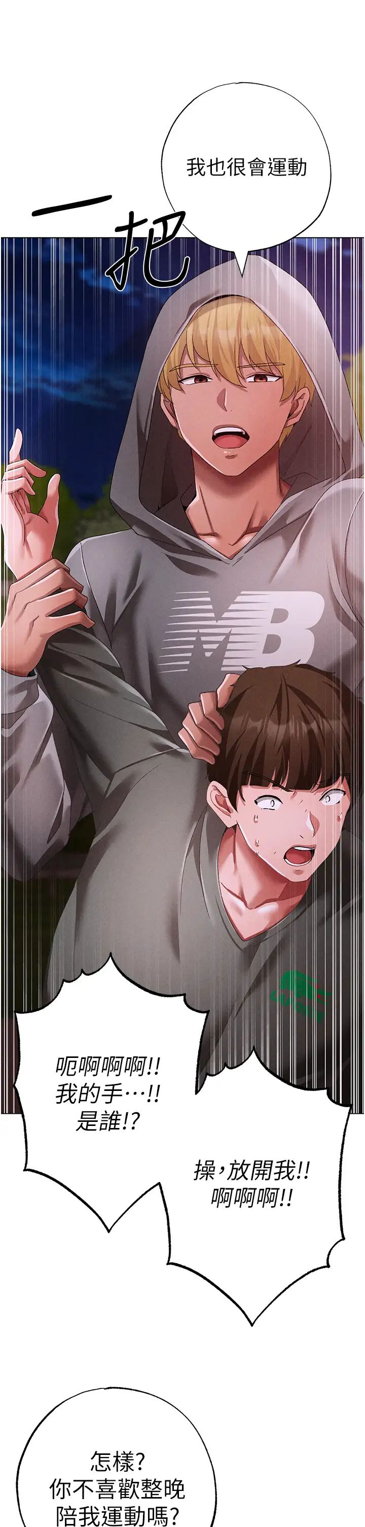 《↖㊣煞氣a猛男㊣↘》漫画 第64話-我一定要得到你不可