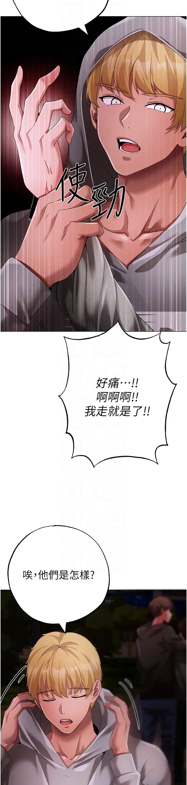 《↖㊣煞氣a猛男㊣↘》漫画 第64話-我一定要得到你不可