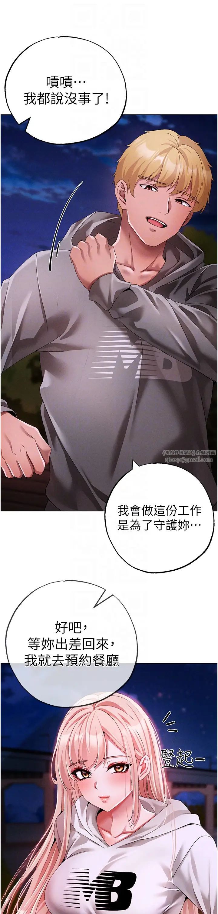 《↖㊣煞氣a猛男㊣↘》漫画 第64話-我一定要得到你不可