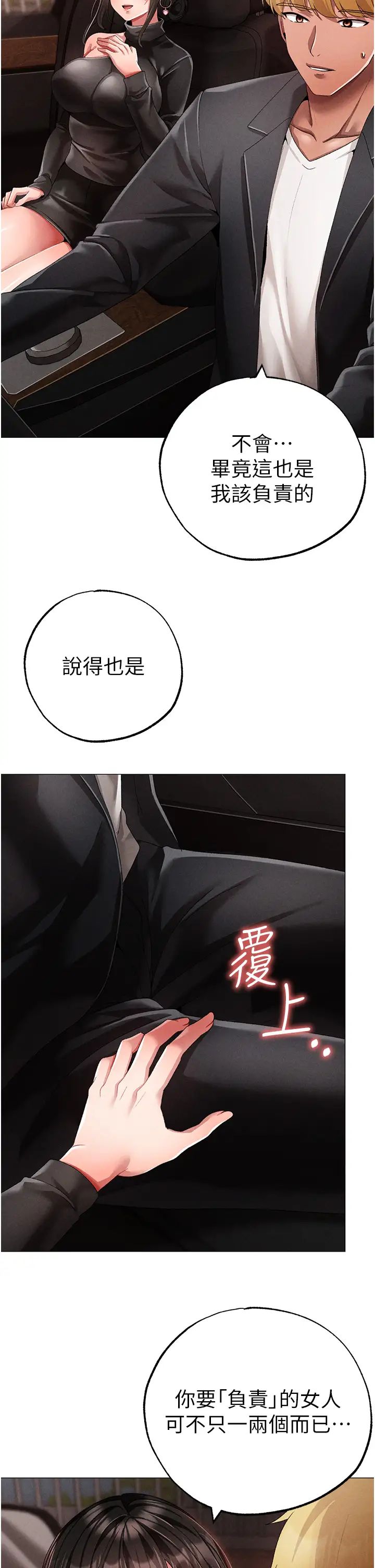 《↖㊣煞氣a猛男㊣↘》漫画 第64話-我一定要得到你不可