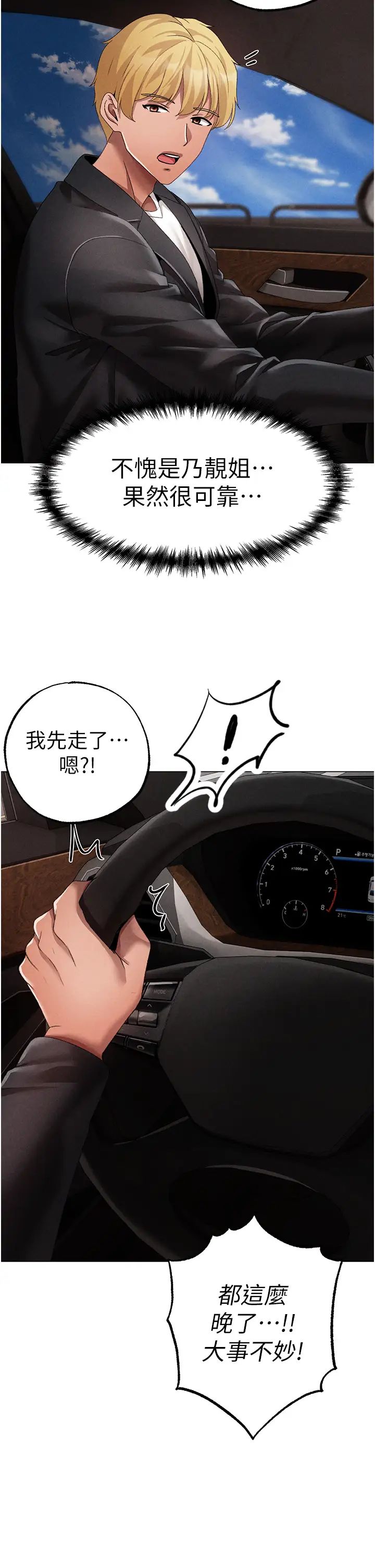 《↖㊣煞氣a猛男㊣↘》漫画 第64話-我一定要得到你不可