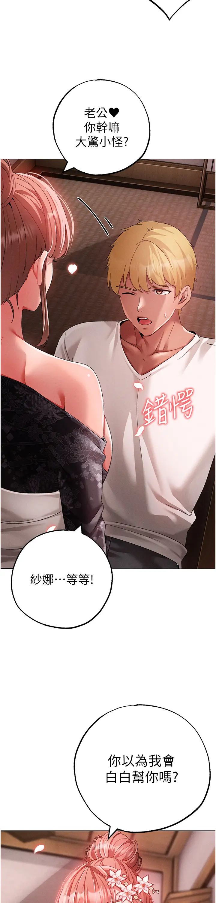 《↖㊣煞氣a猛男㊣↘》漫画 第64話-我一定要得到你不可