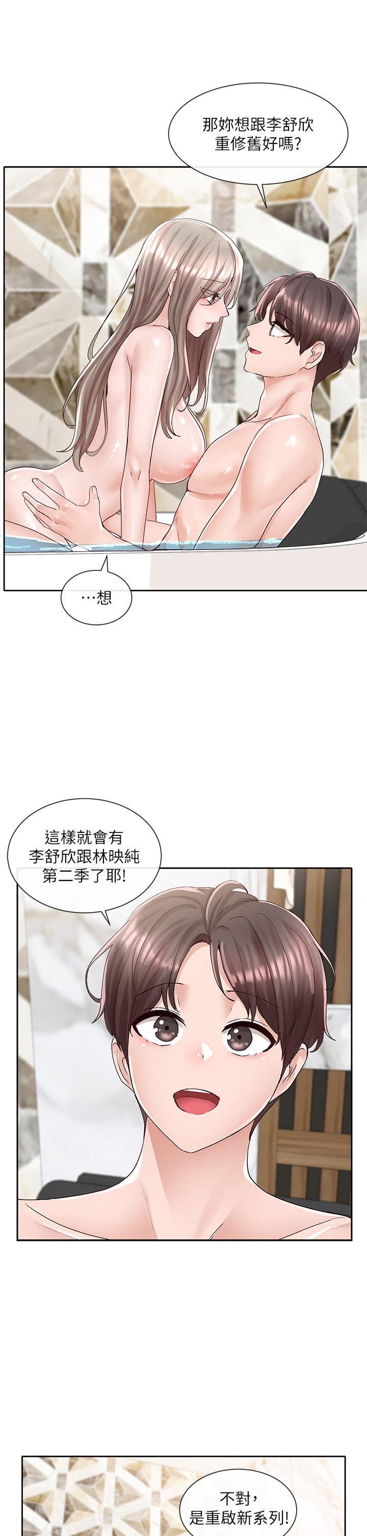 《社團學姊》漫画 第86話-我的身體，也需要你的安慰
