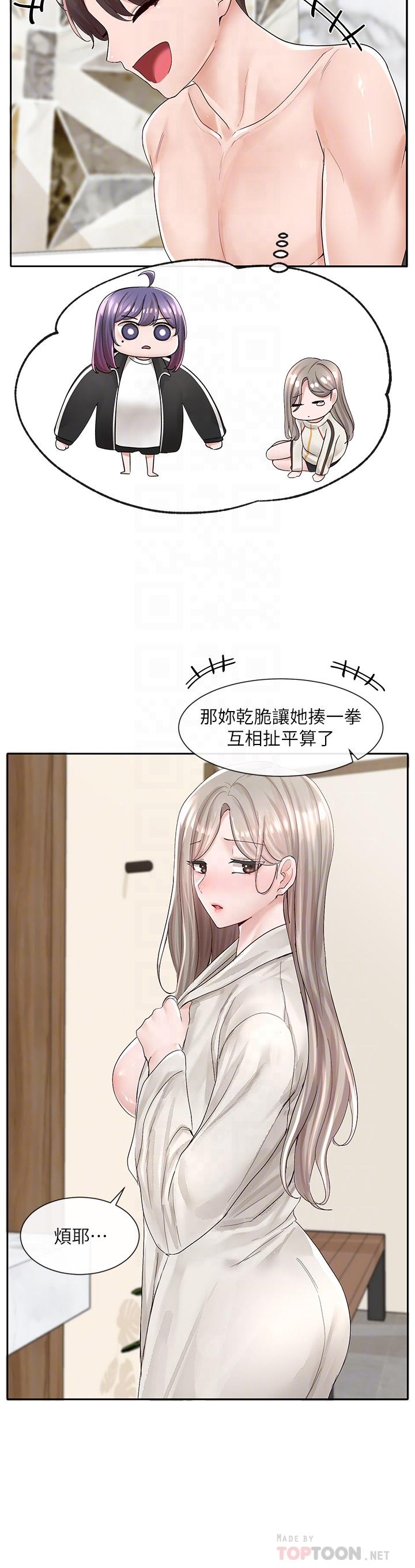 《社團學姊》漫画 第86話-我的身體，也需要你的安慰
