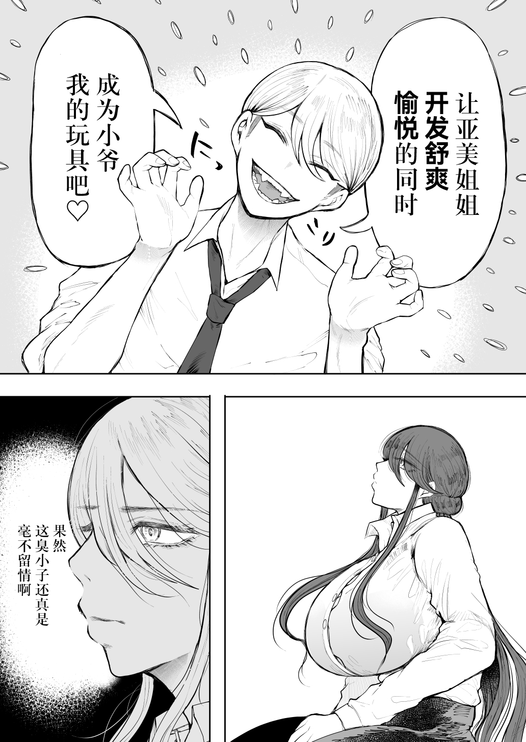 《[しょむ]社畜OLは調教を断れないアフター〜快楽調教編〜[中国翻訳] [DL版]》漫画 全集