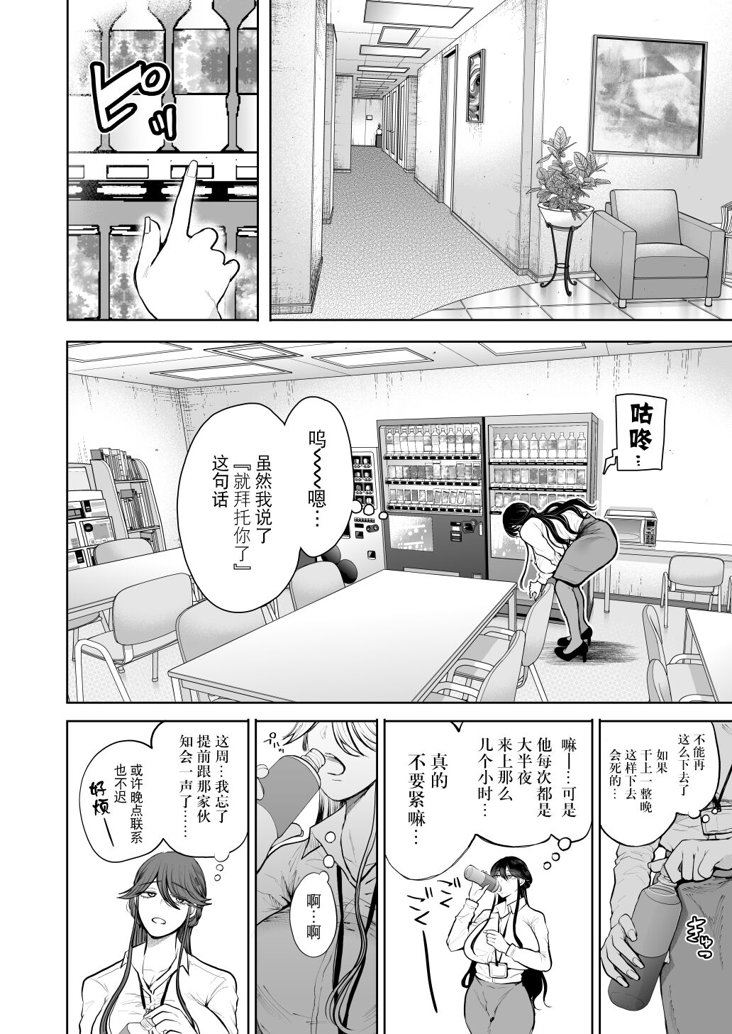 《[しょむ]社畜OLは調教を断れないアフター〜快楽調教編〜[中国翻訳] [DL版]》漫画 全集