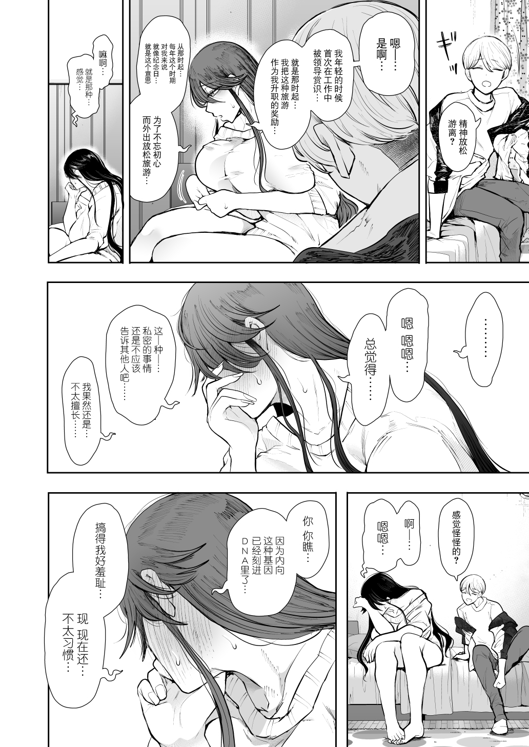 《[しょむ]社畜OLは調教を断れないアフター〜快楽調教編〜[中国翻訳] [DL版]》漫画 全集
