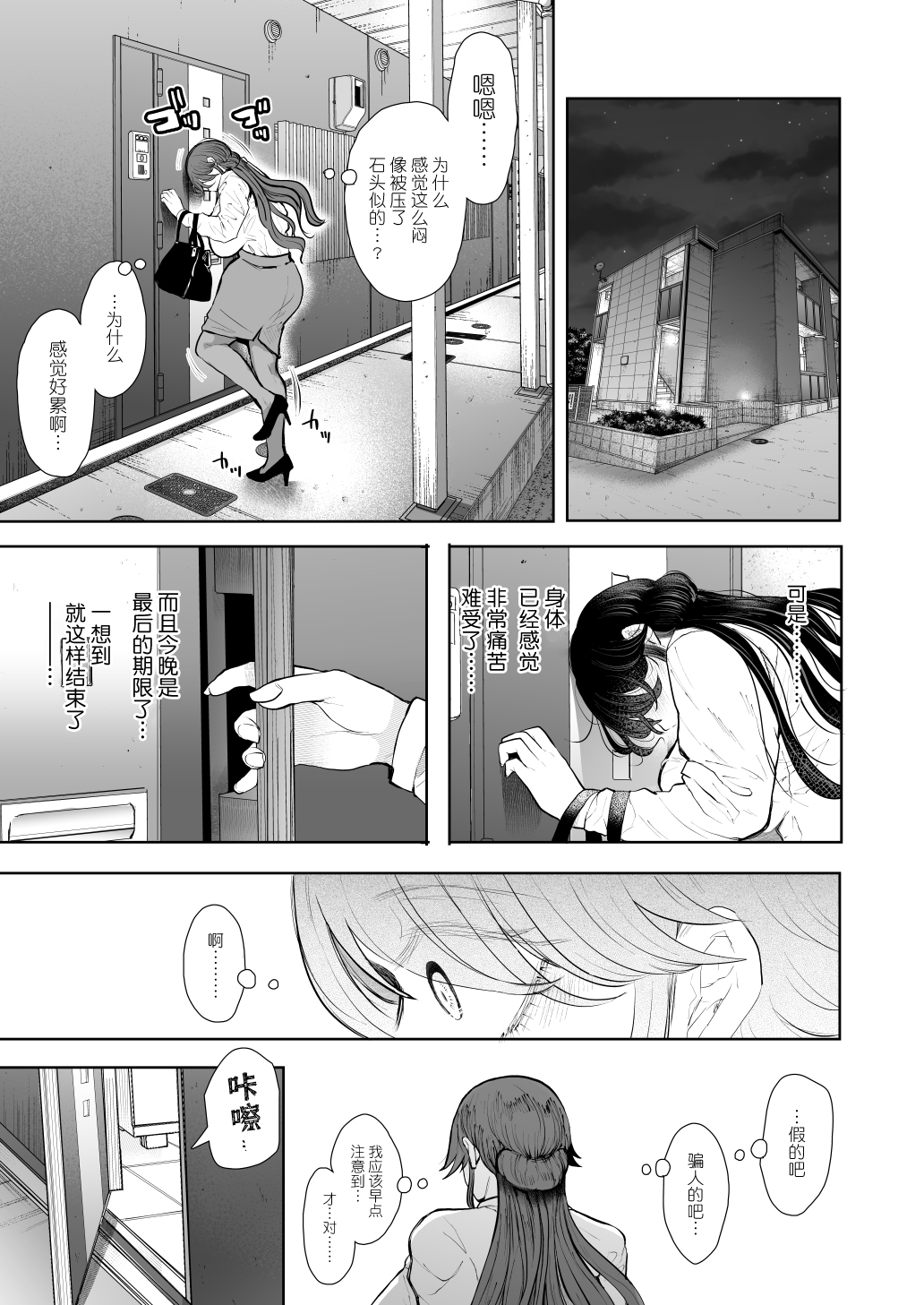 《[しょむ]社畜OLは調教を断れないアフター〜快楽調教編〜[中国翻訳] [DL版]》漫画 全集