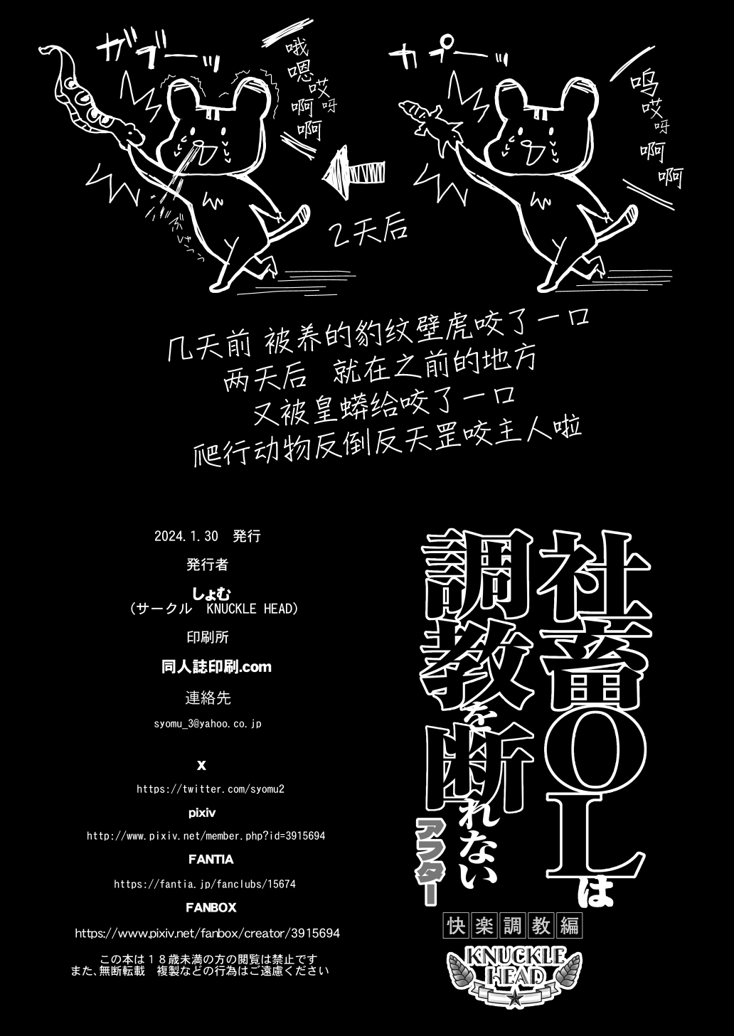 《[しょむ]社畜OLは調教を断れないアフター〜快楽調教編〜[中国翻訳] [DL版]》漫画 全集