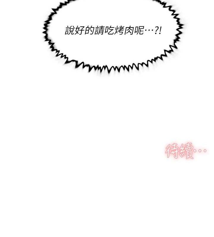 《深層潔淨達人》漫画 第30話-先吃我還是先吃烤肉?