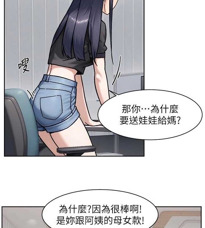 《深層潔淨達人》漫画 第43話-解鎖更衣室打炮成就