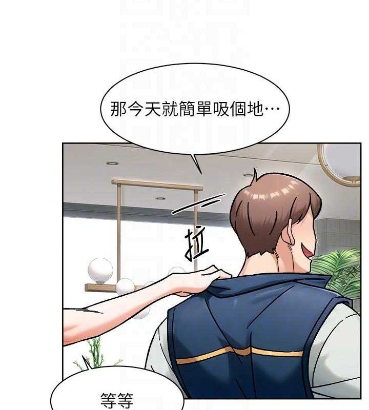 《深層潔淨達人》漫画 第43話-解鎖更衣室打炮成就