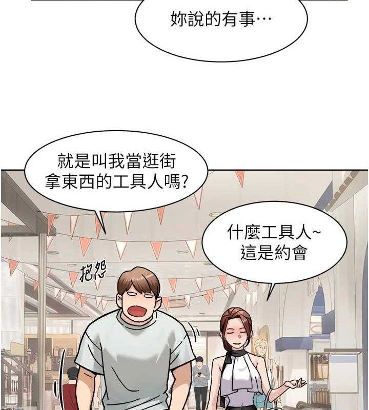 《深層潔淨達人》漫画 第43話-解鎖更衣室打炮成就