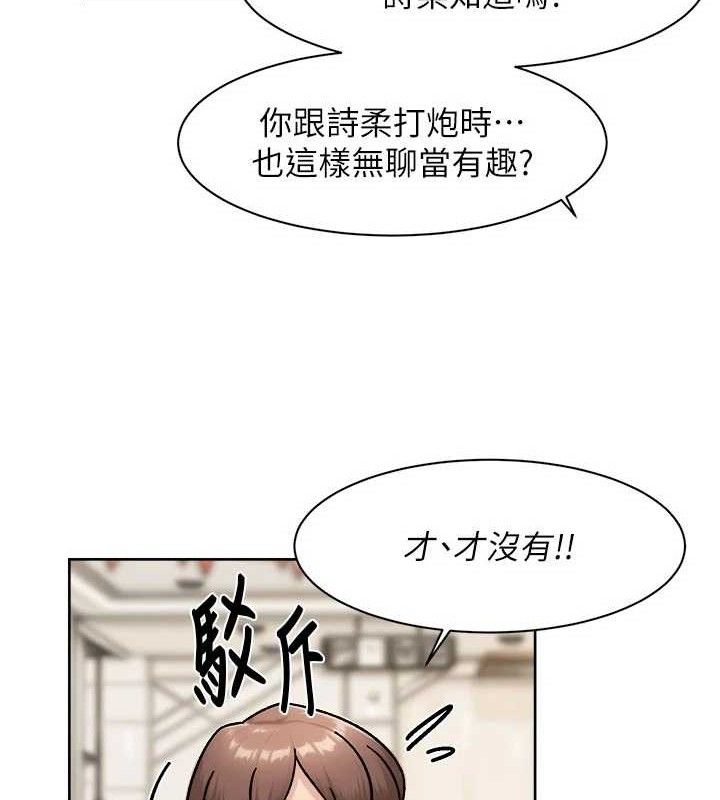 《深層潔淨達人》漫画 第43話-解鎖更衣室打炮成就