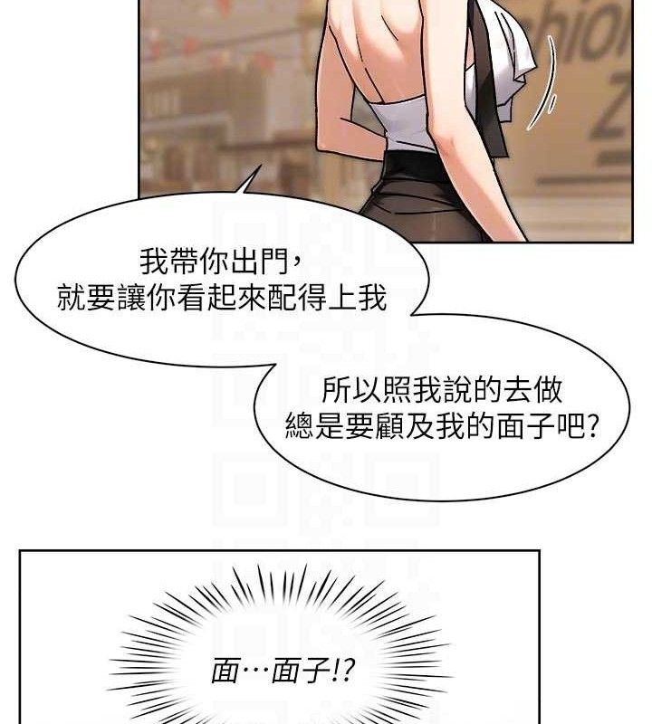 《深層潔淨達人》漫画 第43話-解鎖更衣室打炮成就