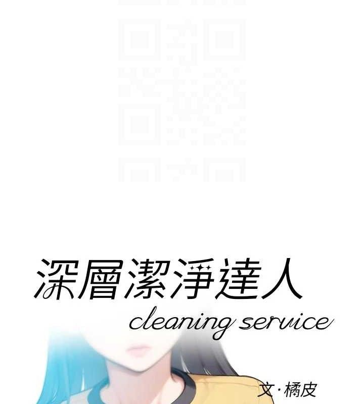 《深層潔淨達人》漫画 第48話-兩人的溫馨約會?!