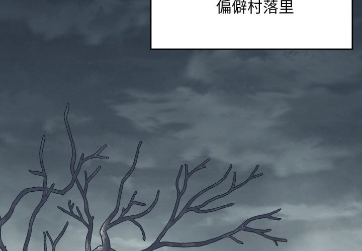 《神雕闖都市》漫画 第1話