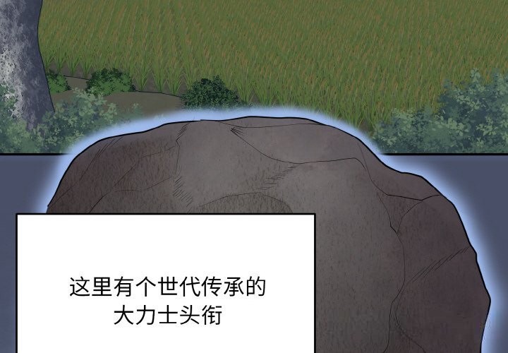 《神雕闖都市》漫画 第1話