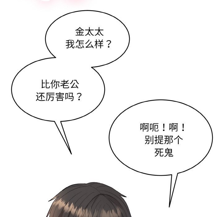 《神雕闖都市》漫画 第1話